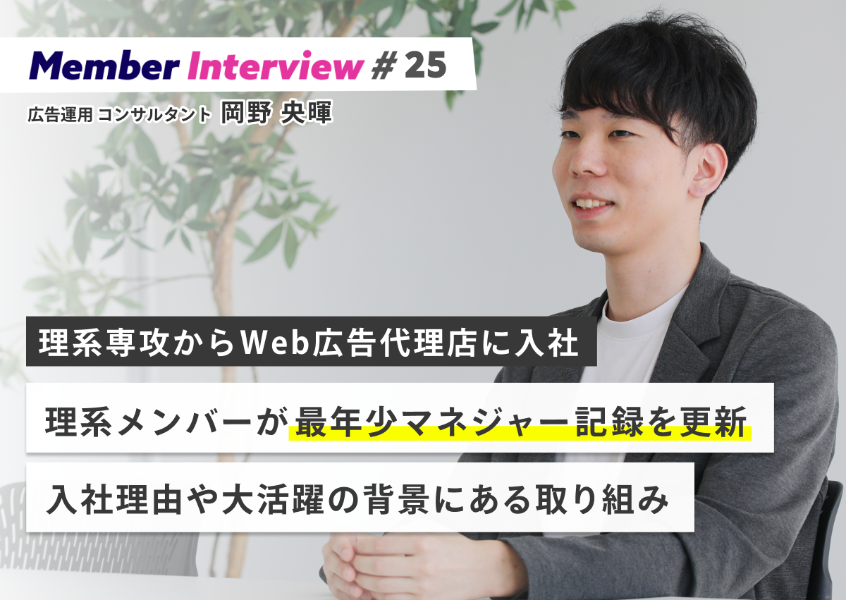 理系メンバーが最年少マネジャー記録を更新!入社理由や大活躍の背景にある取り組み