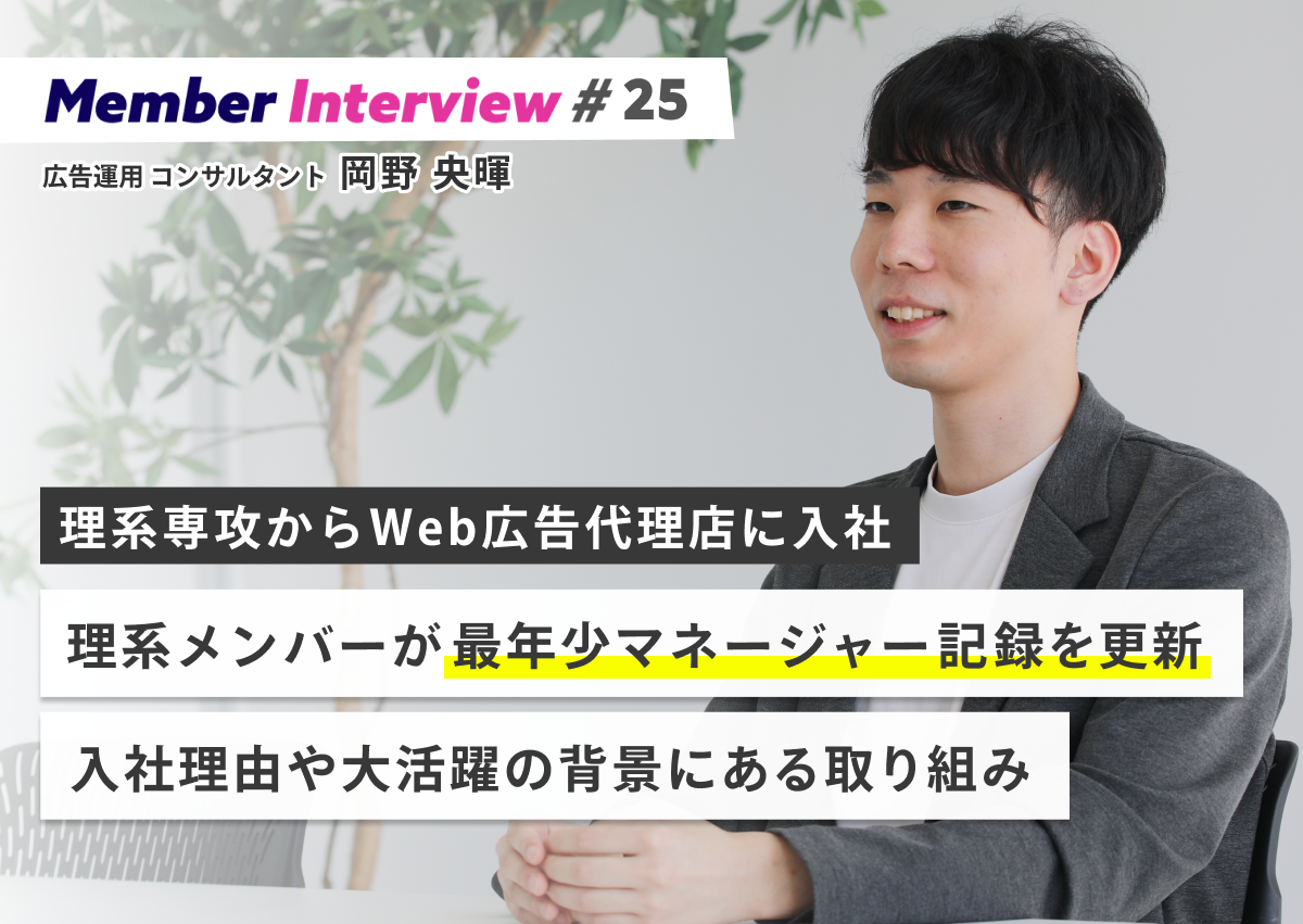 理系メンバーが最年少マネージャー記録を更新!入社理由や大活躍の背景にある取り組み