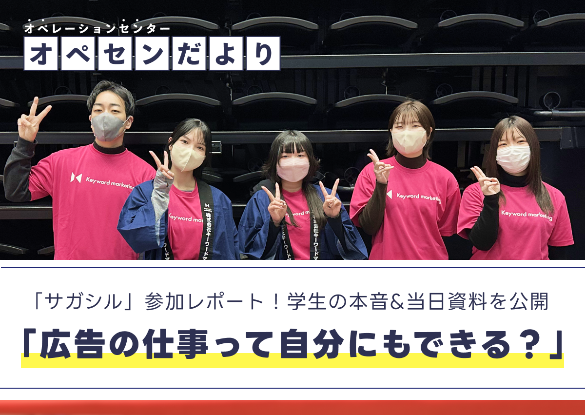 【新卒採用イベント＠佐賀】「広告の仕事って自分にもできる？」サガシルで聞いた学生の本音と、当日資料を公開！